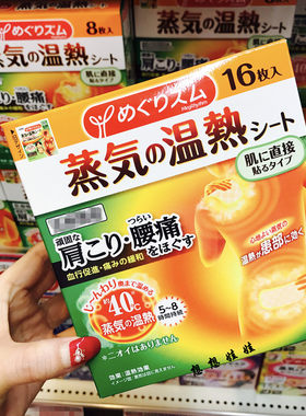 日本花王蒸汽舒缓热敷护肩膝腰颈椎温热肩颈贴腰贴肩贴暖宝宝