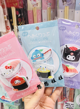 三丽鸥寿司系列发夹组合