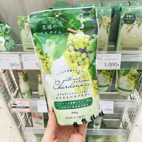 葡萄果汁精华香氛身体保湿浴盐