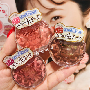 现货日本canmake井田水润奶油单色腮红膏唇颊两用新色P01 P02 P03
