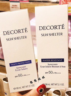 日本decorte黛珂保湿防晒乳隔离