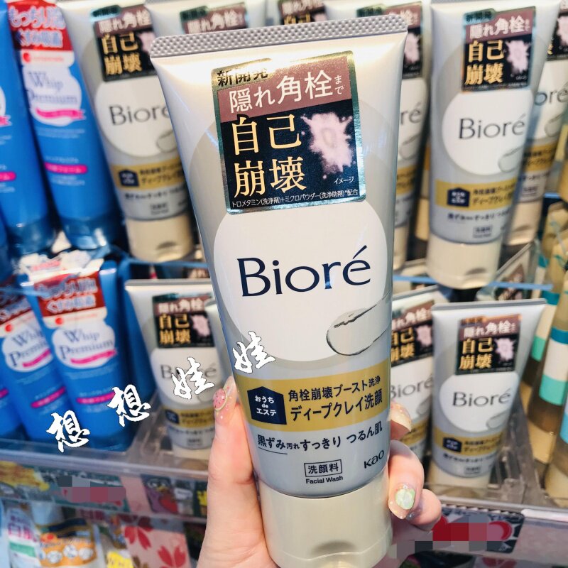 现日本花王biore碧柔角栓崩坏溶解去黑头毛孔深层清洁粘土洗面奶