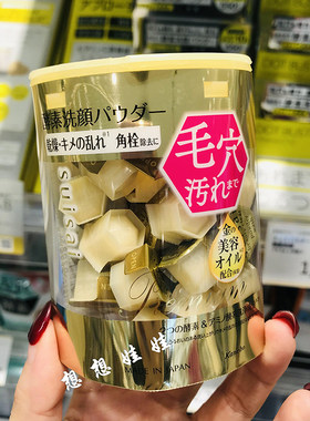 suisai金色黄金酵素洗颜粉