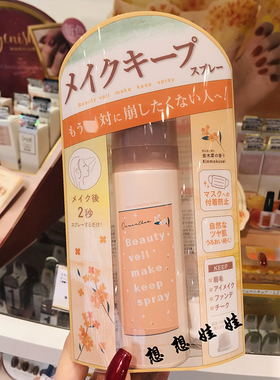 Beautyveil2秒定妆喷雾金木犀