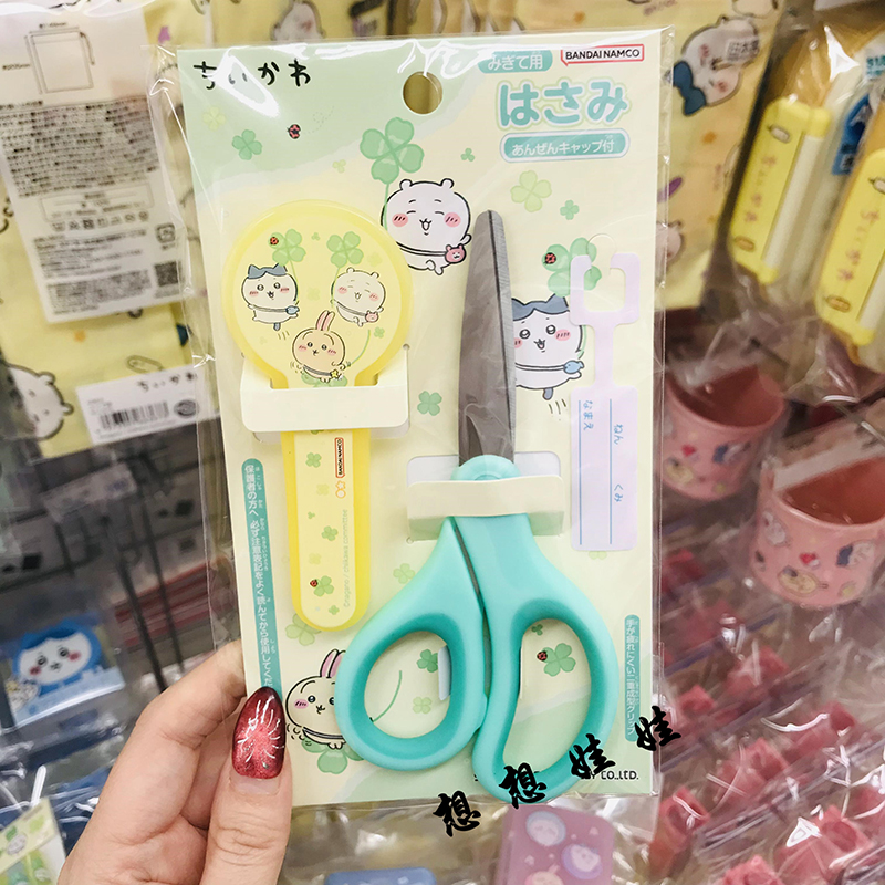 现货日本chiikawa吉伊卡哇小八乌萨奇太阳星学生快递剪纸美工剪刀