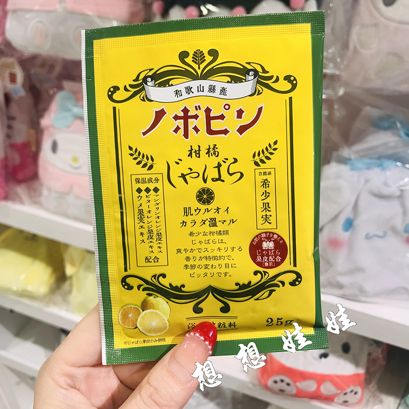 现货日本纪阳和歌山柑橘精华美肌滋润保湿泡澡浴盐入浴剂泡脚25g