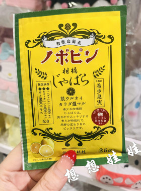 现货日本纪阳和歌山柑橘精华美肌滋润保湿泡澡浴盐入浴剂泡脚25g