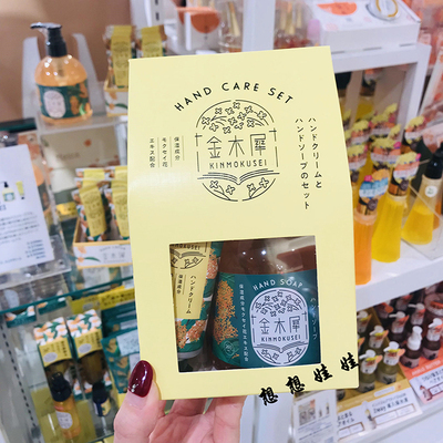 金木犀秋季桂花护手霜洗手液套装