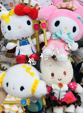 日本三丽鸥kitty美乐蒂茉莉兔草莓骑士团皇冠毛绒公仔挂件包挂
