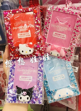 日本三丽鸥kitty美乐蒂应援水钻闪钻卡套照片相片挂件钥匙扣包挂