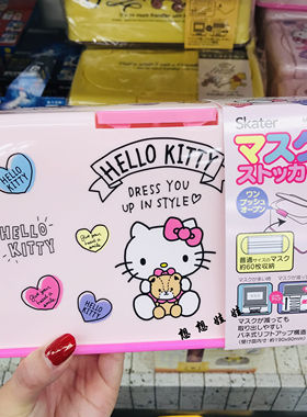 现货日本三丽鸥hello kitty 维尼熊防灰尘口罩收纳盒60枚一按即开
