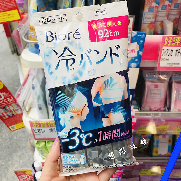 日本biore碧柔凉感冷感湿巾瞬间-3度降温带头带止汗运动绷带发带,洗护清洁剂/卫生巾/纸/香薰,常规湿巾,淘宝优惠券,粉丝福利购,淘宝优惠卷