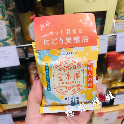 现货日本GPP金木犀桂花腰颈肩疲劳缓解泡澡碳炭酸温浴入浴剂浴盐