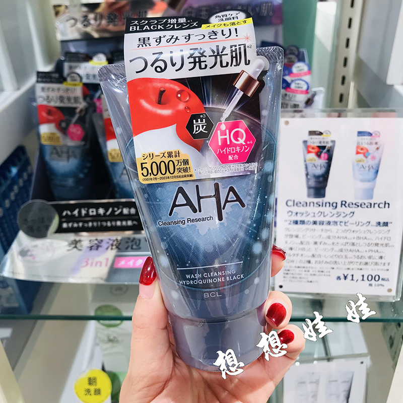现货日本BCL AHA果酸黑炭去黑头角质清洁毛孔保湿透亮磨砂洗面奶
