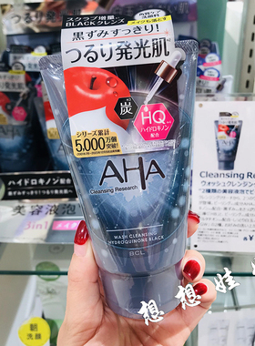现货日本BCL AHA果酸黑炭去黑头角质清洁毛孔保湿透亮磨砂洗面奶