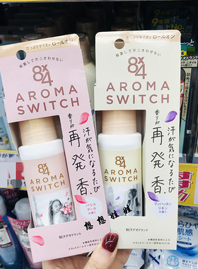 现货日本花王新8X4止汗防臭去汗味腋下持久香体香氛滚珠走珠喷雾