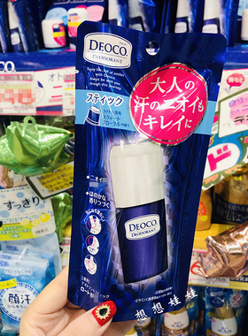 现货日本乐敦deoco加龄消臭止汗石汗臭腋下固体止汗棒消臭剂花香