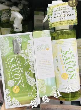 日本L'air De Savon绿葡萄清新香水衣物房间空气消臭除菌香氛喷雾