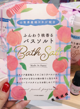 浴盐桃子精华美肌保湿舒缓香香