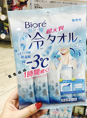 碧柔冷感凉感清爽湿巾