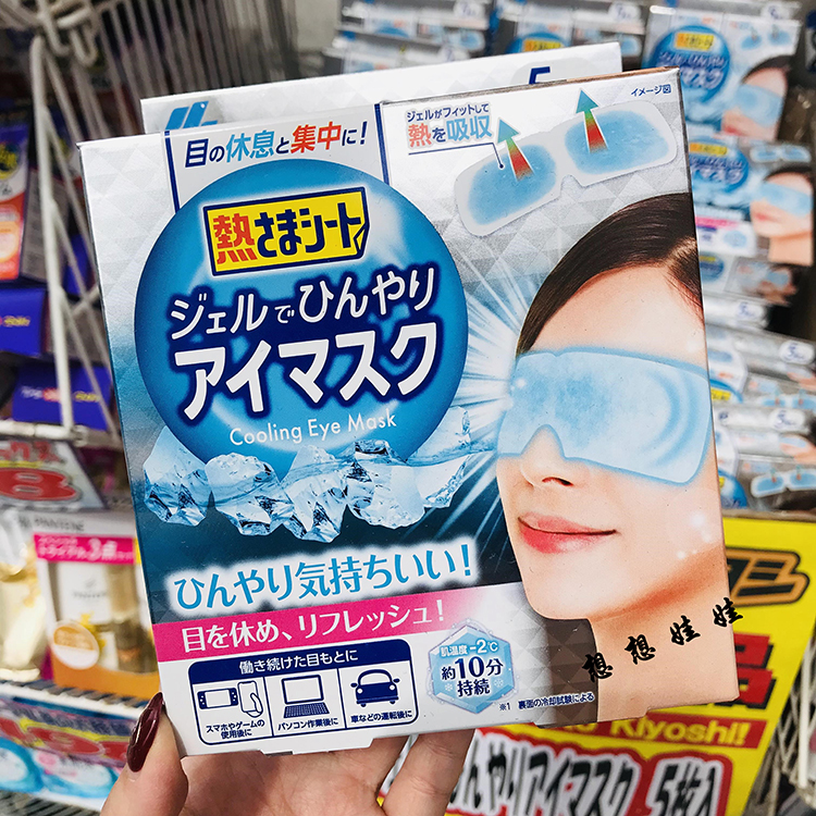 小林冷感清爽冰敷眼罩5枚