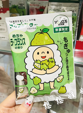 日本小绵羊西洋梨香保湿美肌去角质泡澡浴盐泡泡浴入浴剂40g