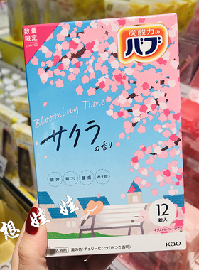 日本花王KAO微炭碳酸发泡美肌温泉泡澡浴盐舒缓疲劳限定樱花香1粒