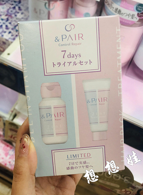 现货日本＆pair 7日洗护光泽保湿柔顺滋养洗发水护发素洗护套装