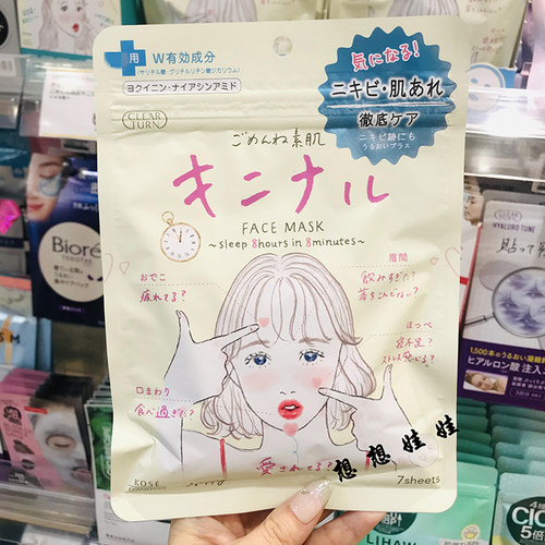 日本kose高丝痘痘肌面膜