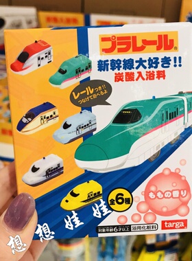 日本tomica多美卡新干线汽车玩具泡澡浴球浴盐沐浴球入浴剂盲盒1