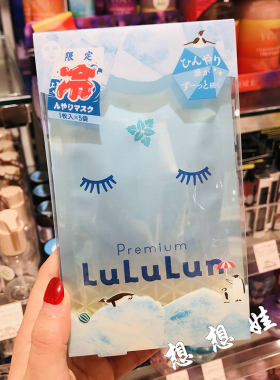现货日本lululun冷感限定降温凉感晒后修复光泽保湿补水冰凉面膜