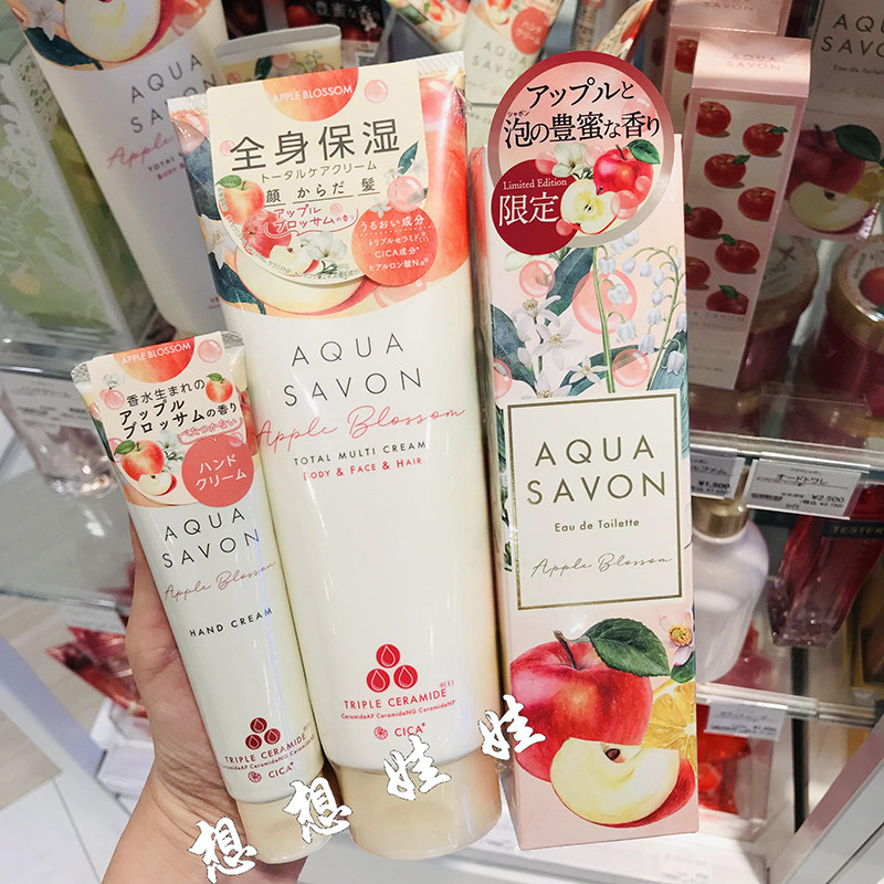 现货日本AQUA SAVON苹果花香氛保湿滋润补水护手霜身体乳香水