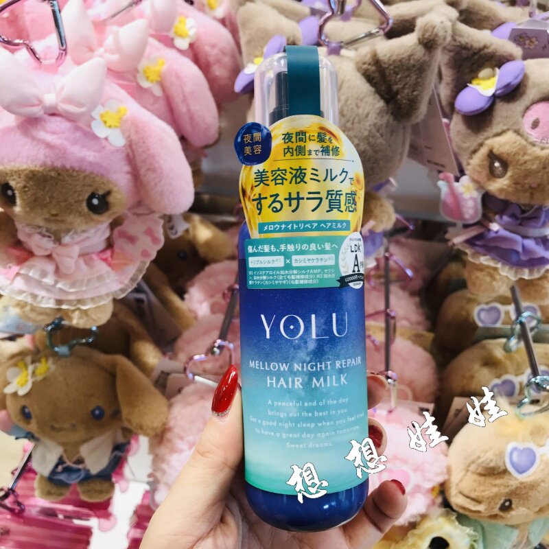 现货日本YOLU夜间免洗头发修复精华乳柔顺毛躁护发乳液茉莉洋梨香