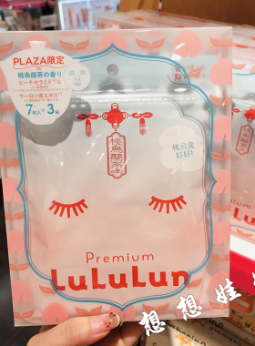 现货日本Lululun定蜜桃乌龙茶保湿滋润补水弹力光泽提亮面膜7枚片