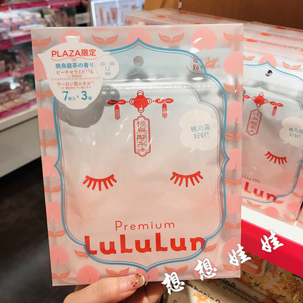 现货日本Lululun定蜜桃乌龙茶保湿滋润补水弹力光泽提亮面膜7枚片