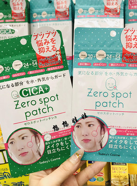 Zerospotpatch痘痘贴