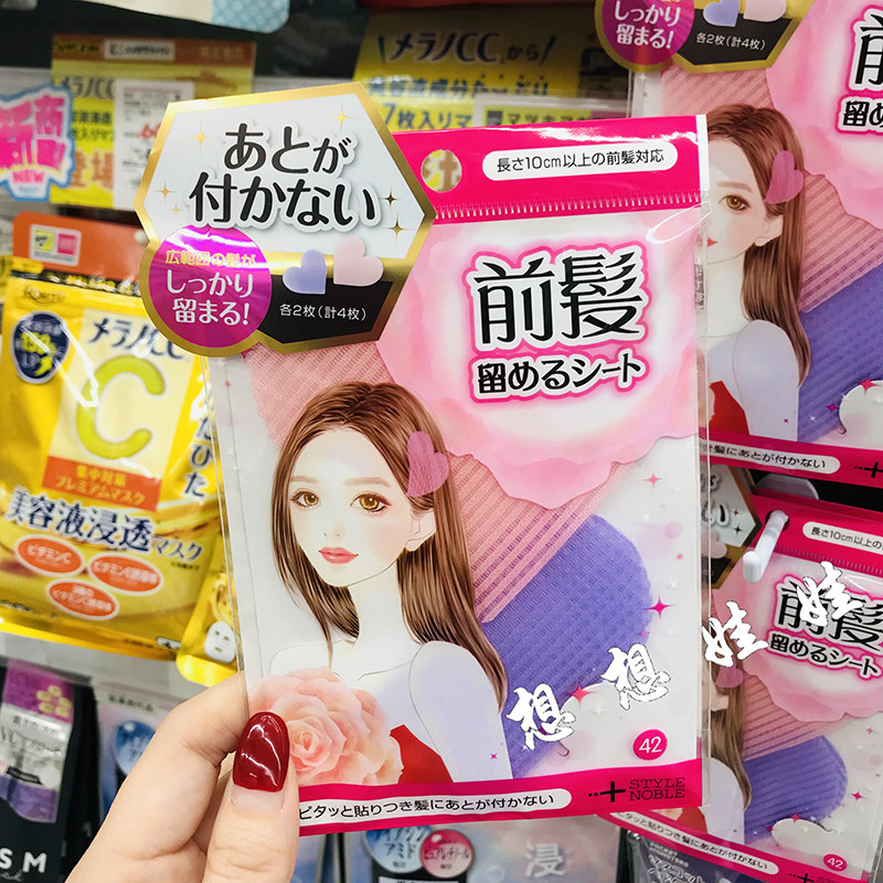 现货日本noble爱心造型固定无痕前刘海贴发帖头发贴碎发贴魔法贴,饰品/流行首饰/时尚饰品新,发饰,淘宝优惠券,粉丝福利购,淘宝优惠卷