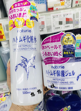 现货日本Naturie薏仁精华化妆水保湿嫩白湿敷薏仁水控油啫喱面霜