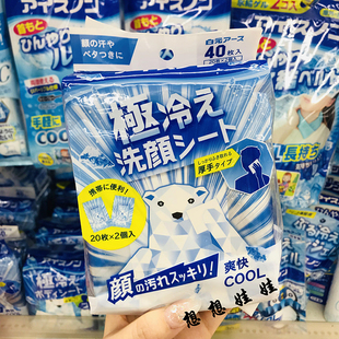 现货日本白元 冷感清凉止汗降温冰凉感清洁洁面洗脸冰爽湿巾40片