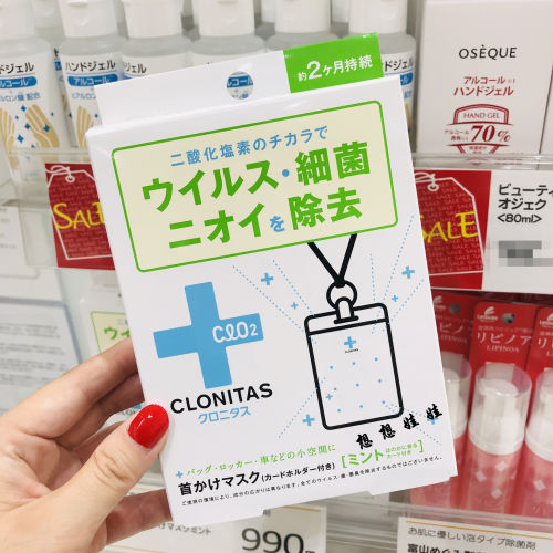 现货日本clonitas科融消毒卡随身