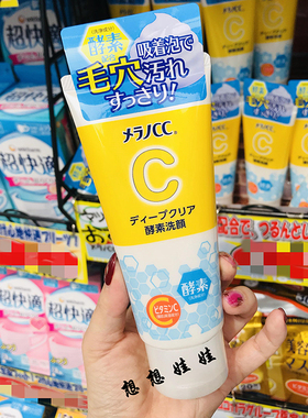 现货日本乐敦CC酵素洁面保湿泡沫洗面奶vc清洁毛孔黑头130g柑橘香