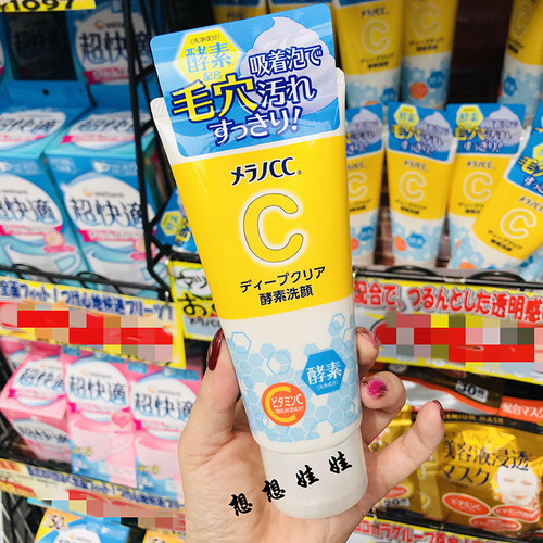 乐敦CC酵素洁面泡沫洗面奶