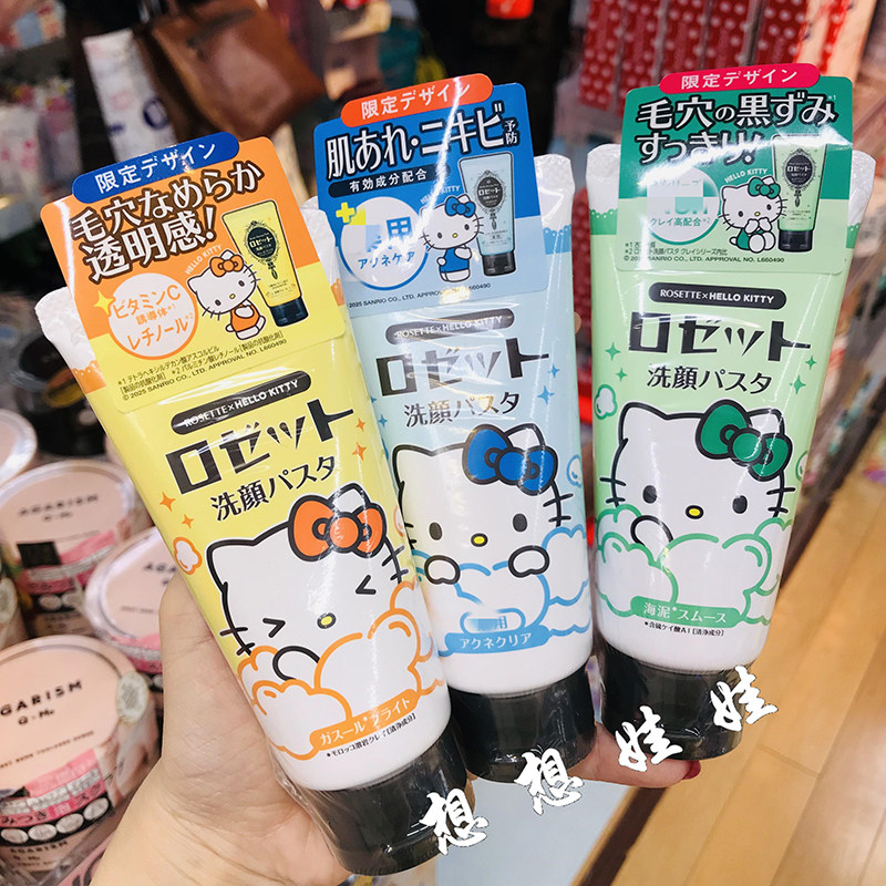 现日本rosette露姬婷hello kitty限定海泥粘土清洁保湿洁面洗面奶