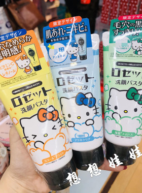 现日本rosette露姬婷hello kitty限定海泥粘土清洁保湿洁面洗面奶