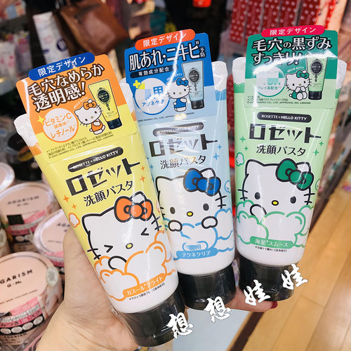 现日本rosette露姬婷hello kitty限定海泥粘土清洁保湿洁面洗面奶