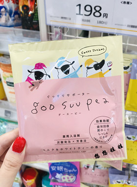 现货日本goo suu pea舒缓疲劳美肌碳酸泡澡入浴剂浴盐牛奶白茶香