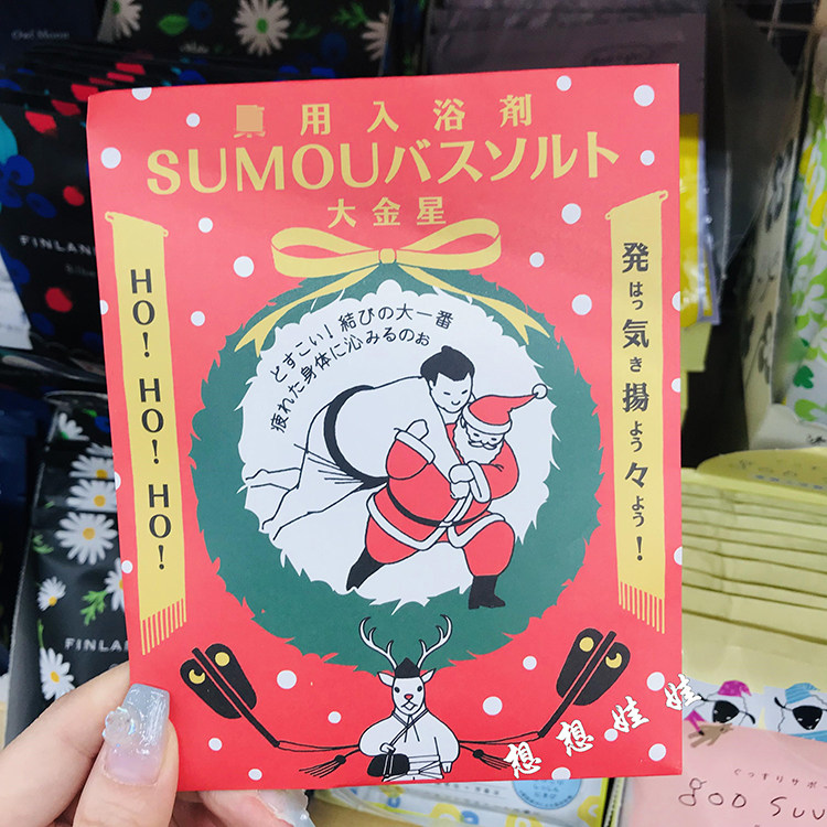 charley相扑圣诞节限定浴盐