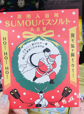 现货日本charley相扑好运限定版保湿美肌泡澡浴盐入浴剂牛奶香50g