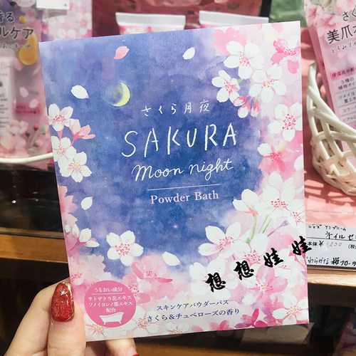 charley樱花月夜美肌浴盐