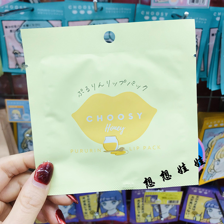 现货日本CHOOSY高保湿滋润修护淡唇纹补水修复水嫩唇膜蜂蜜香1枚